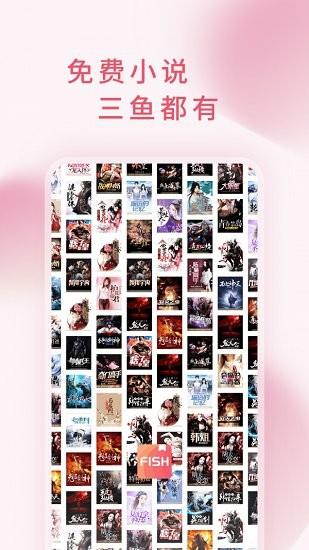 三鱼小说  v1.11.0图1