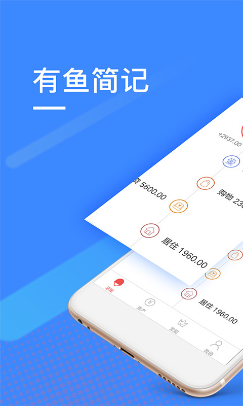 有鱼简记  v4.3.0图4