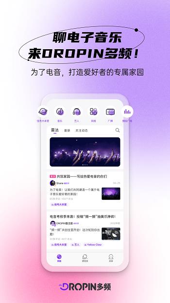 dropin多频最新版  v1.2.3图1