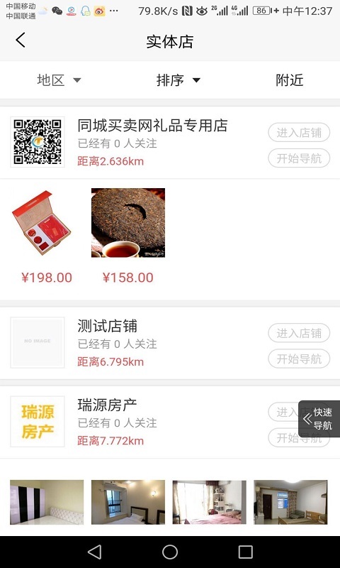 同城买卖网  v3.0.0图2