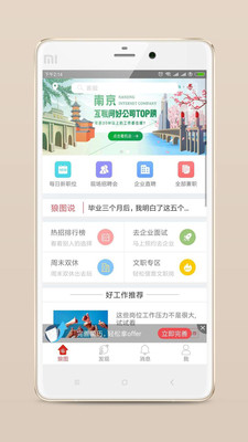 狼图招聘  v1.0.0.0图4
