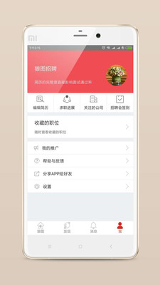狼图招聘  v1.0.0.0图3