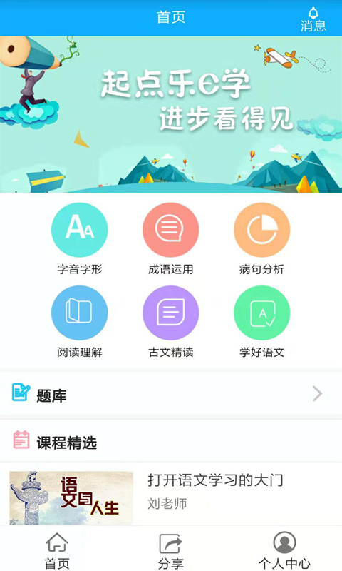 起点乐E学  v2图4