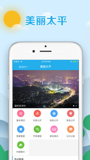 美丽太平  v1.0.8图1