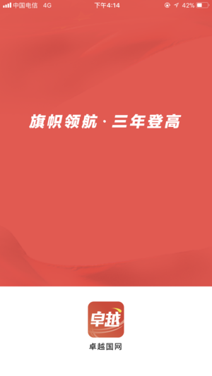 卓越国网