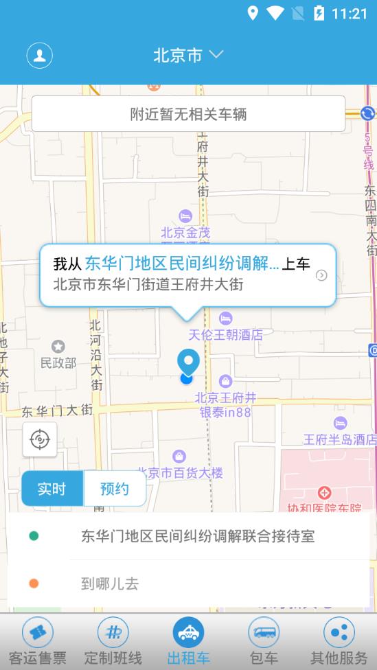 龙洲e行  v2.4.3.220119图4