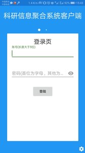 科研信息聚合系统客户端  v0.10.0526图1