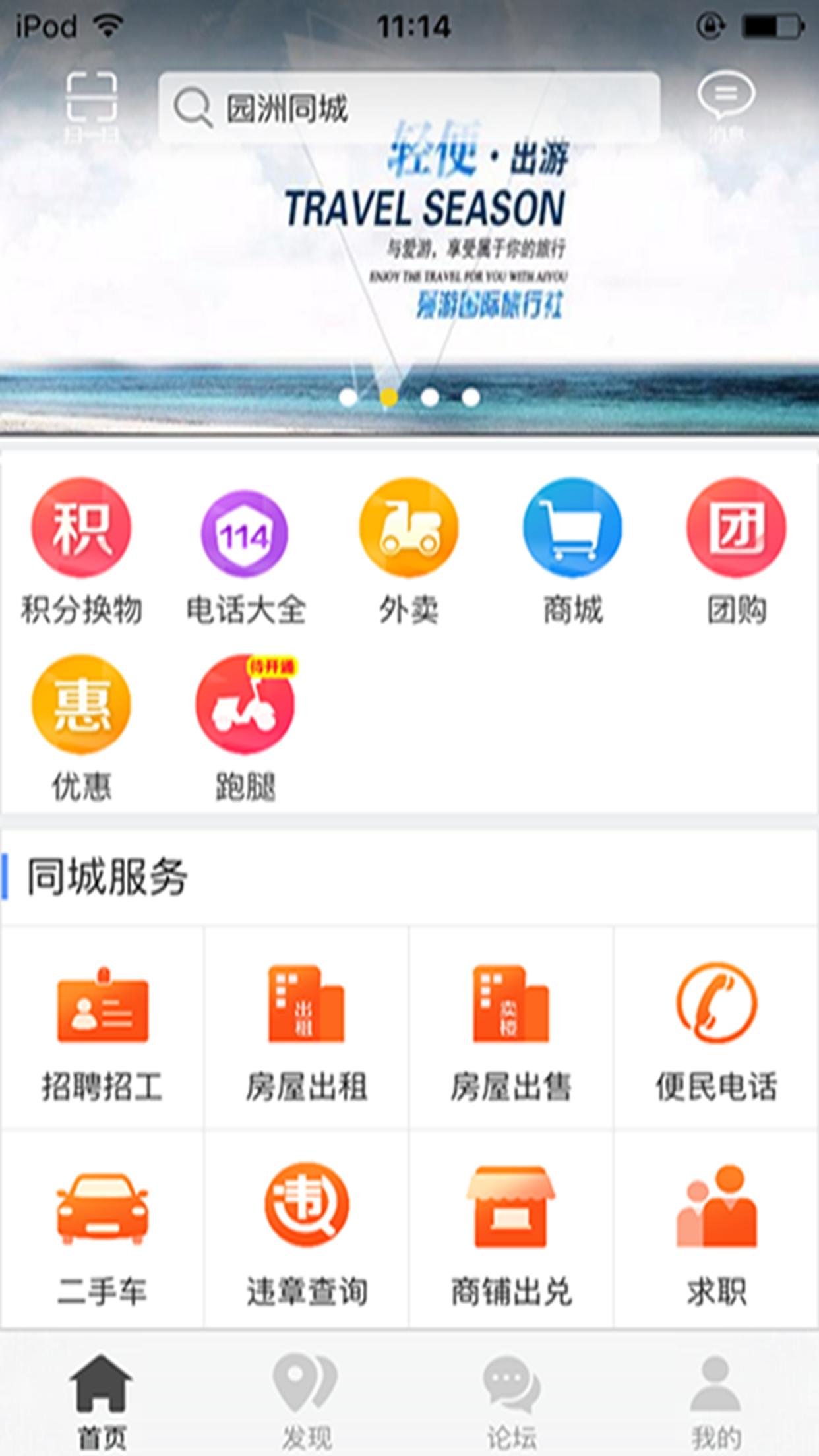 园洲同城  v4.2.7图2