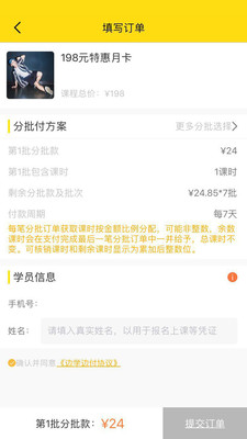 边学边付  v1.0.0图3
