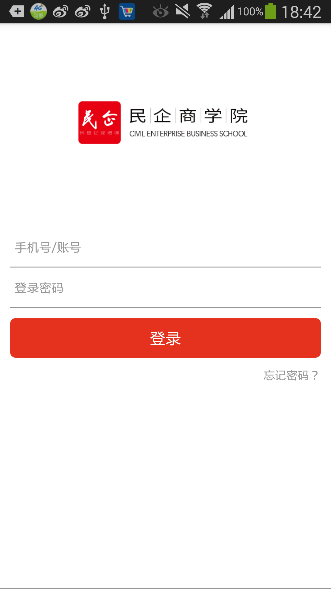 民企商学院  v1.0.0图1