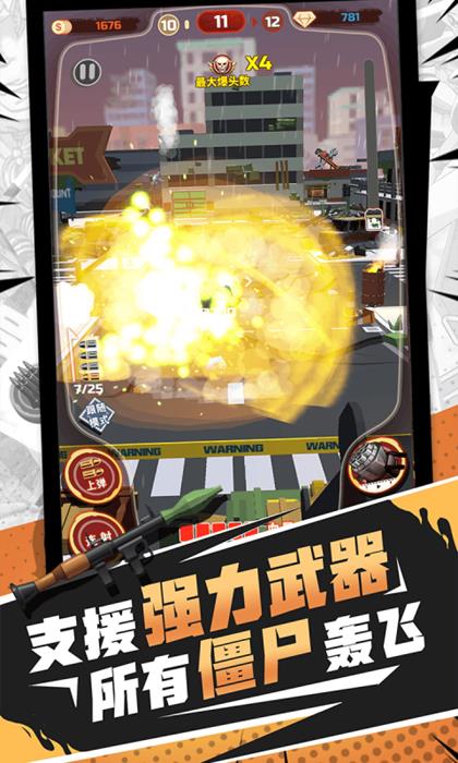 无限打僵尸  v1.0图3