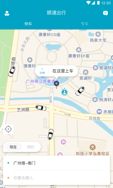 顺通出行  v1.0.0图1