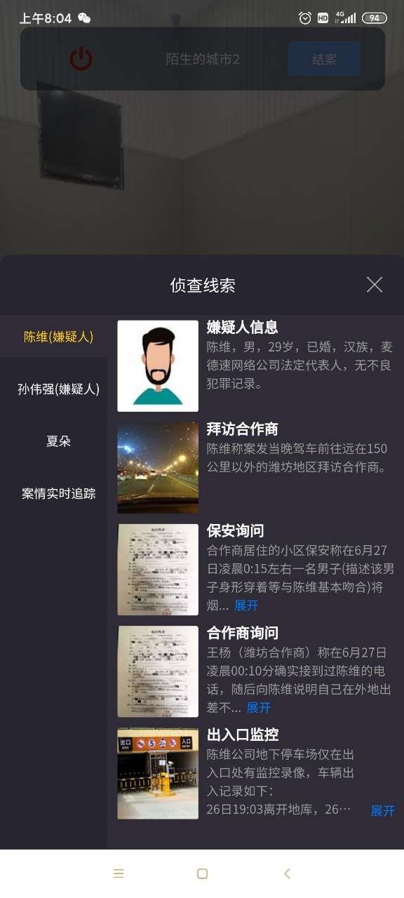 犯罪大师观察推理入门篇