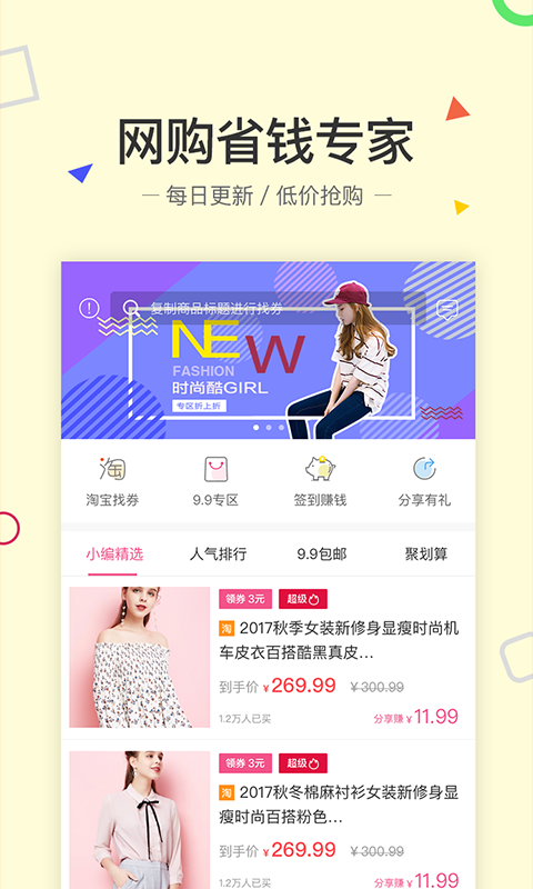 一折优惠频道  v2.2.2图4