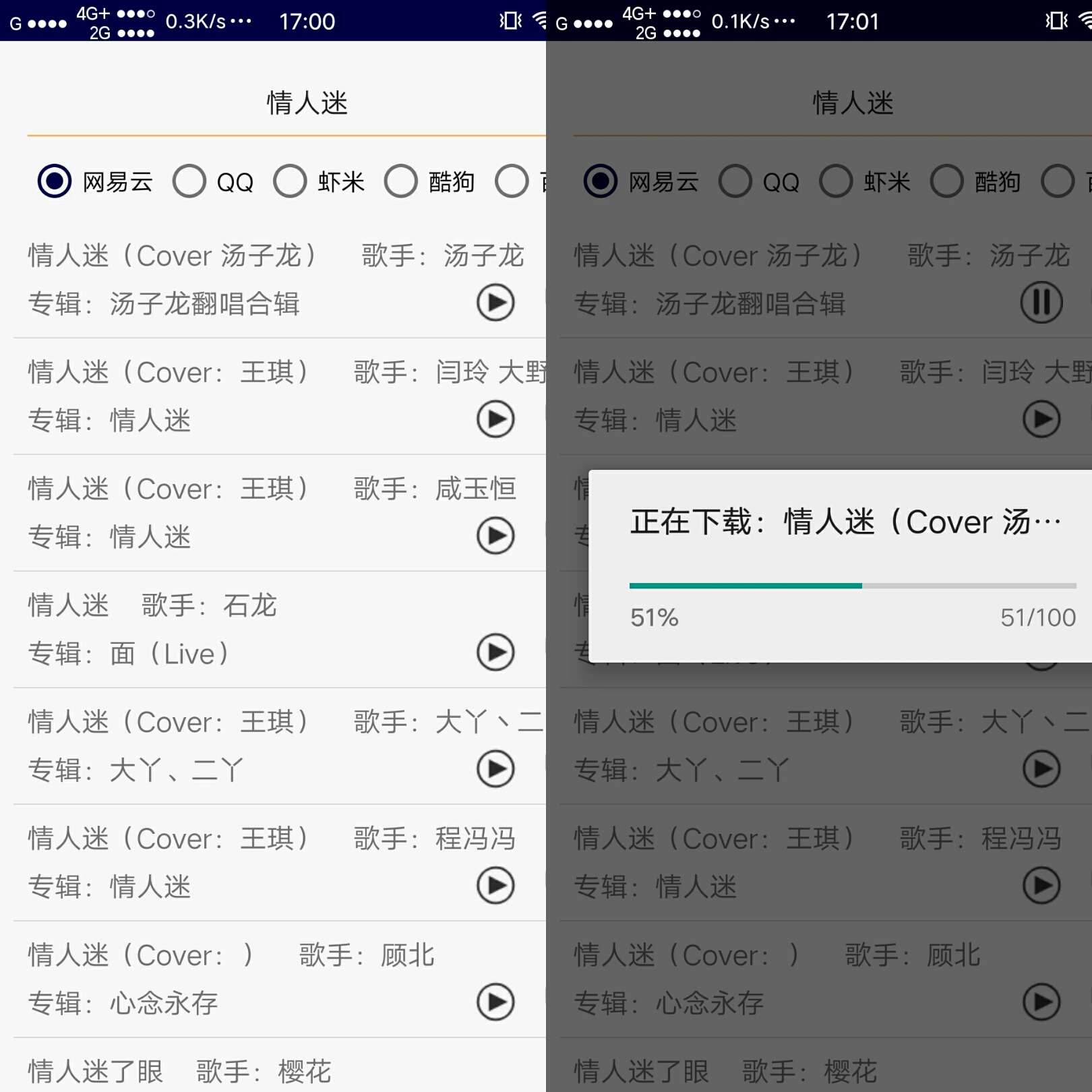 VIP音乐工具  v1.0.0图3