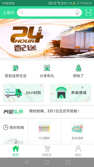 爱尚养御  v1.2.7图1