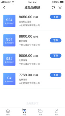 油交易  v1.0图2