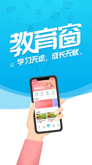 教育窗  v1.0图1