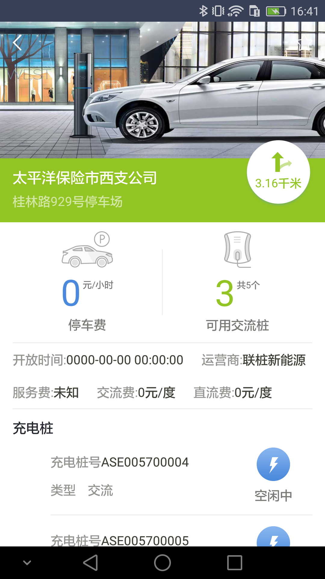 速行充电  v1.3.2图2