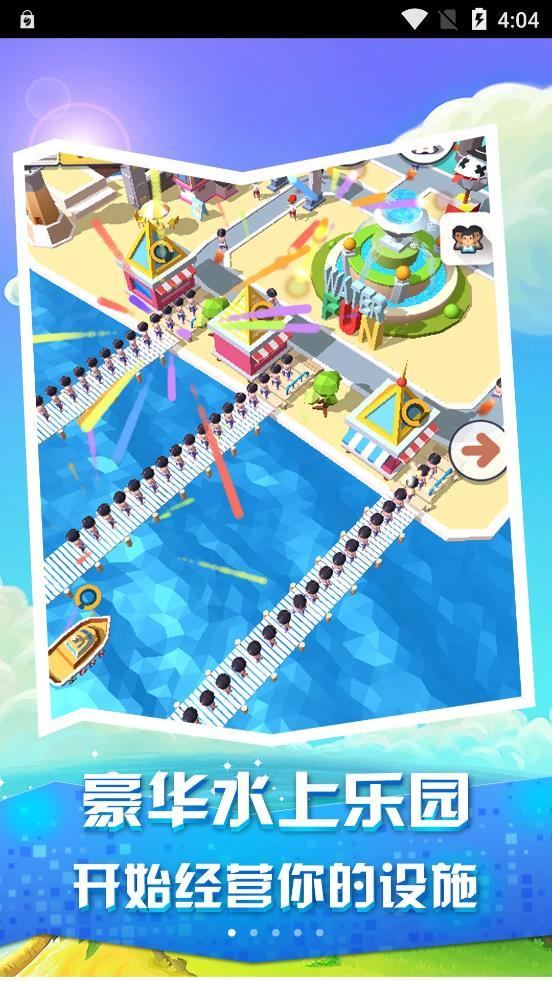 疯狂滑水游乐场  v1.0.6图1