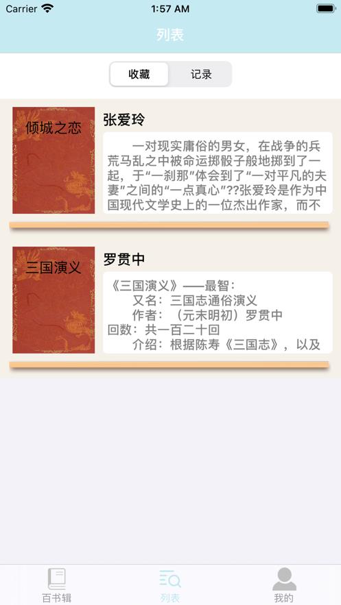 海豚百书辑  v1.0图2