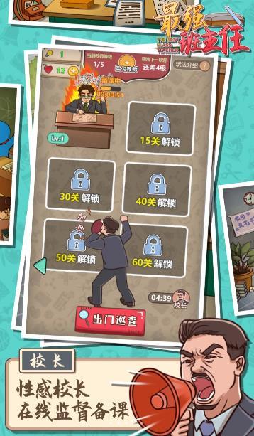 最强班主任  v1.0图3