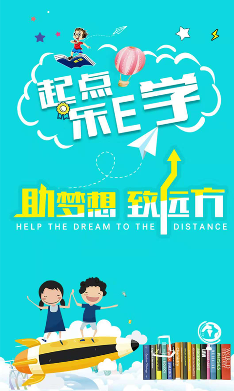 起点乐E学  v2图1