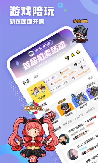 团团开黑官方版