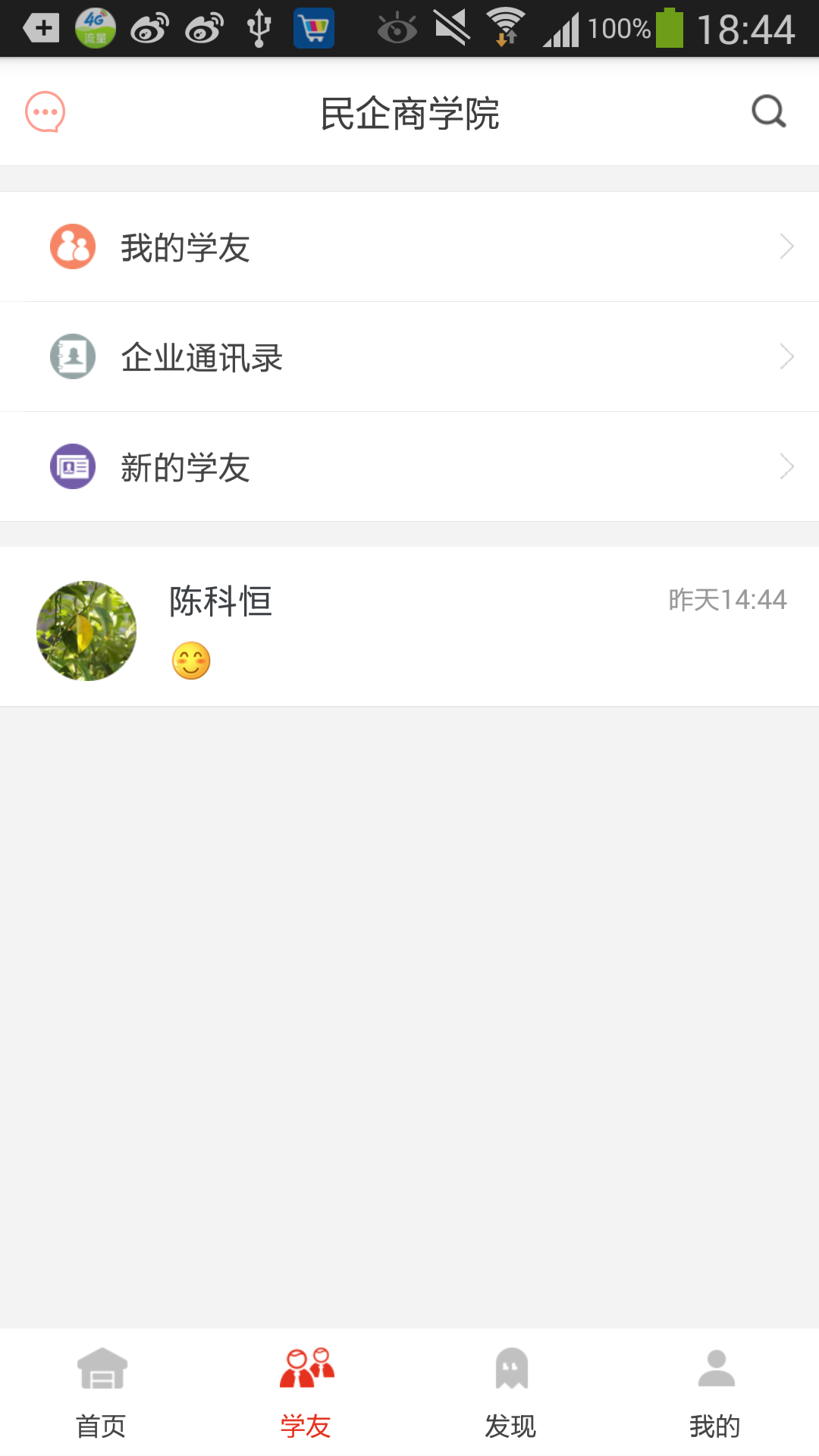 民企商学院  v1.0.0图3