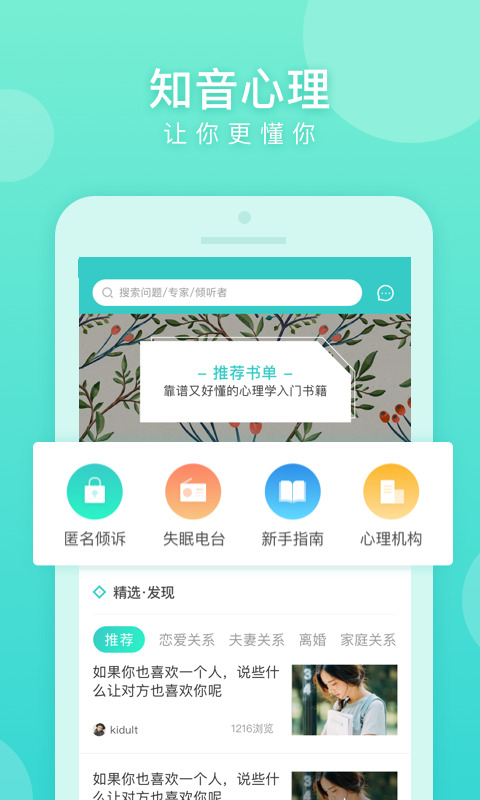 知音心理