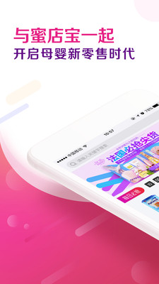 蜜店宝  v1.3.0图1