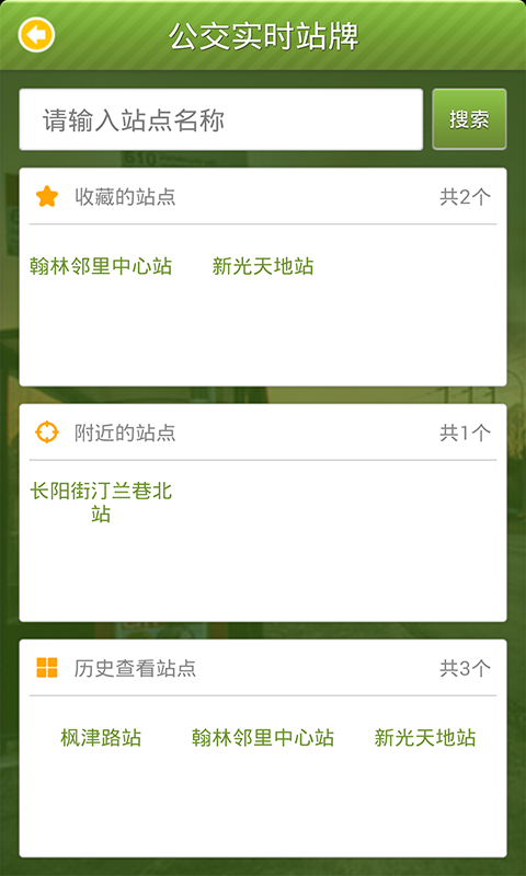 苏州行  v2.8.2图3