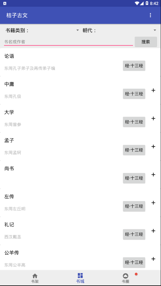 桔子古文  v2.5-rd图2