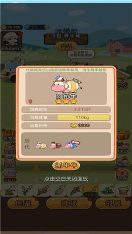 小小奶牛场  v1.0图2