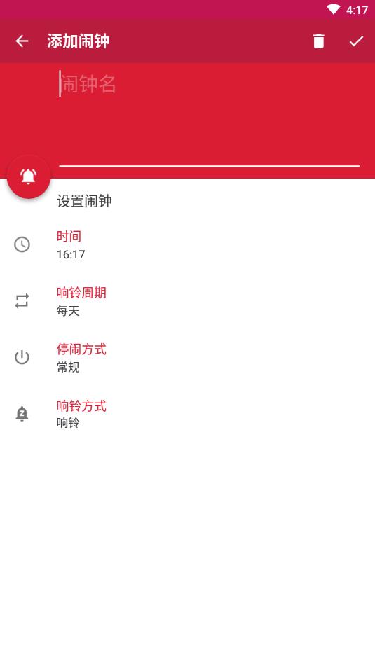 随缘闹钟  v1.0.0图2