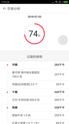 吃货手册  v2.6.2.1图1
