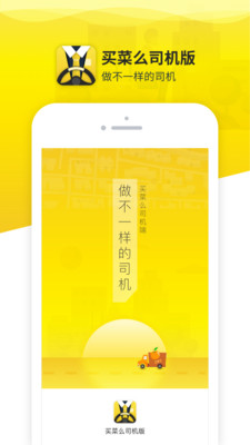 买菜么司机  v4.1.14图1