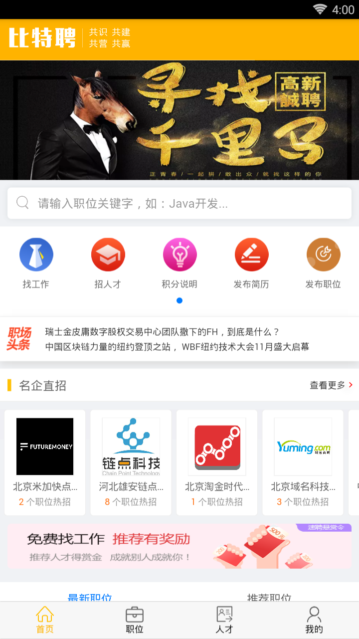 比特聘  v1.0.4图2