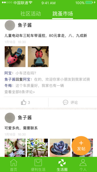 卓越E家  v4.1.2图3