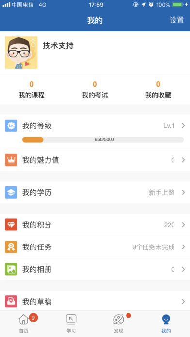 携程大学  v2.24.5图4