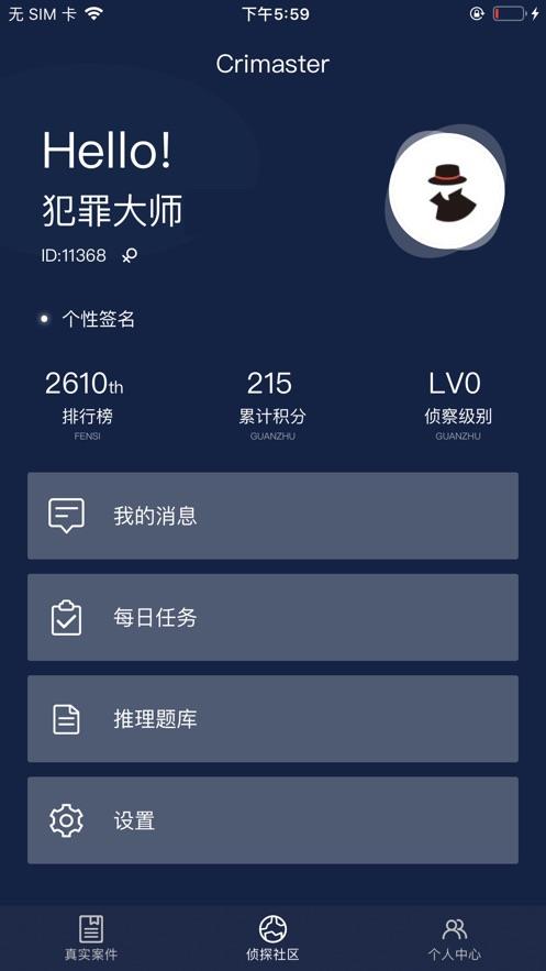 犯罪大师观察推理入门篇  v1.3.8图2