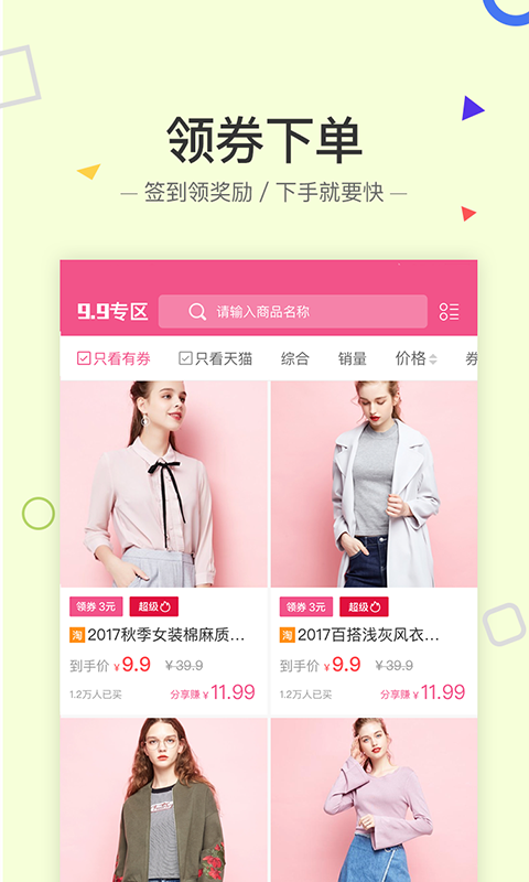 一折优惠频道  v2.2.2图2