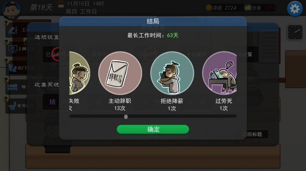打工人模拟器  v1.0图1