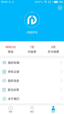 洪城停车  v1.0.7图1
