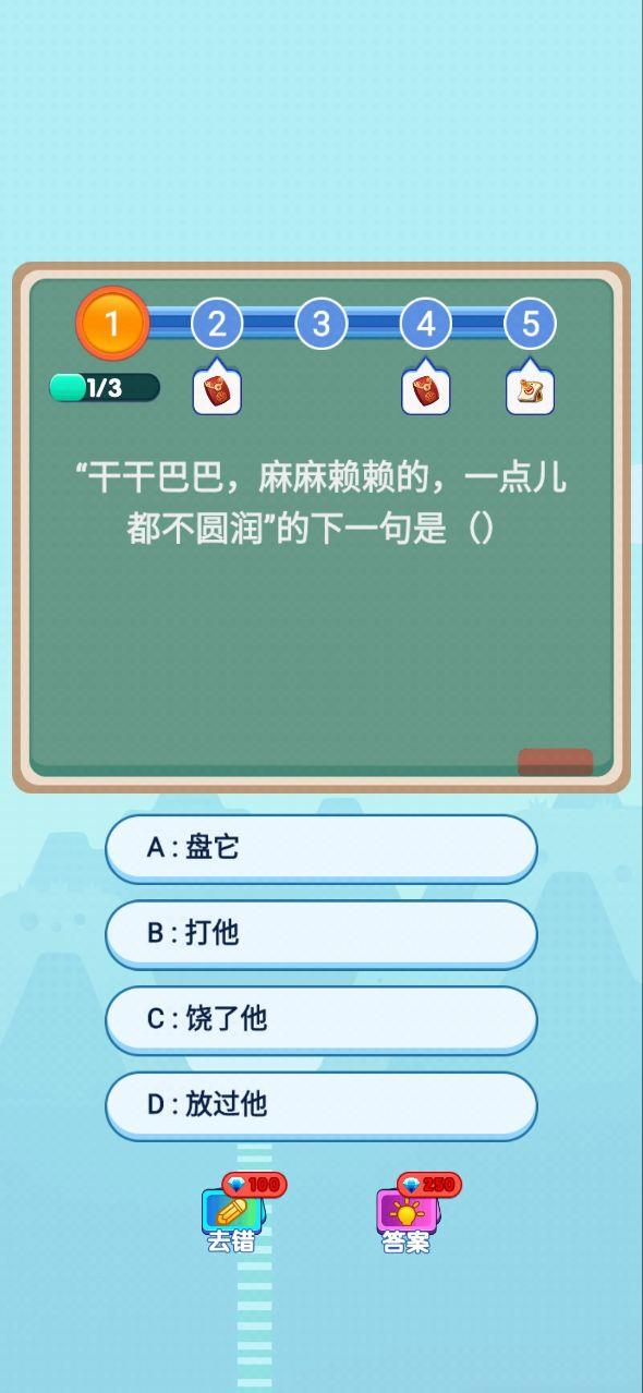 智力大作战  v1.0图1