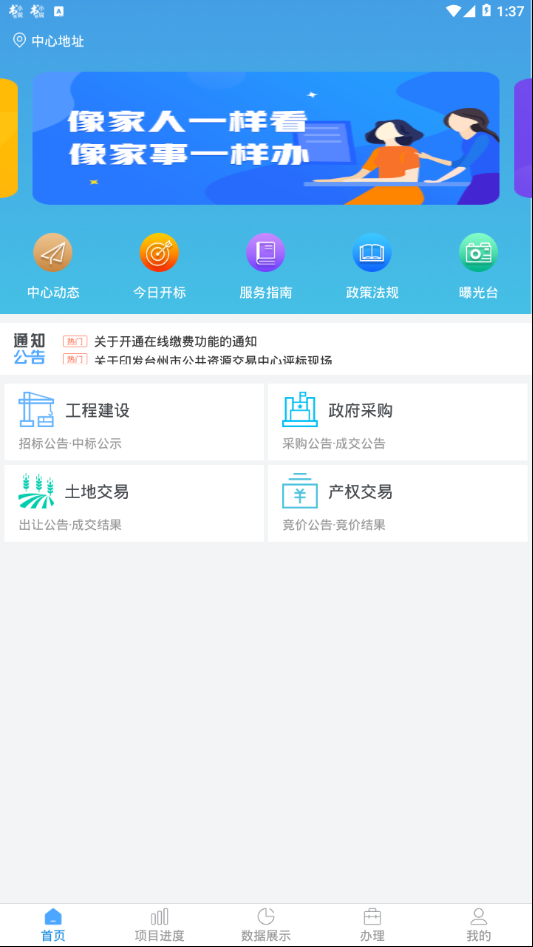 台州公共资源  v1.1图3