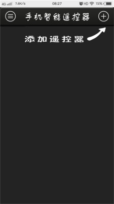 手机智能遥控器  v1.0.0图2