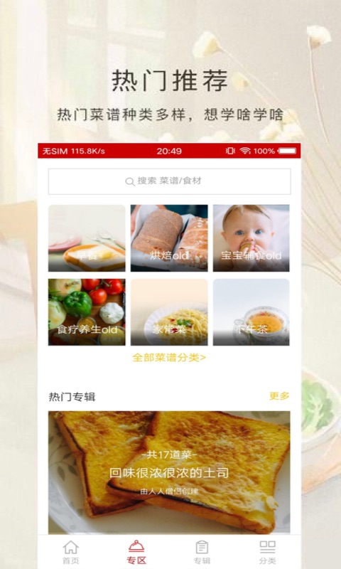 掌上厨房  v1.0.0图1
