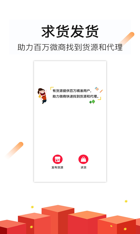微商货源