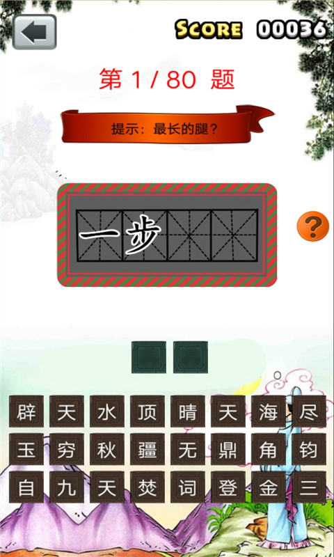 三年级成语填空  v1.6.6图3
